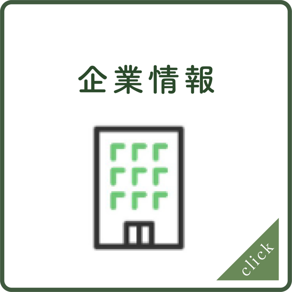 土保商店企業情報へ