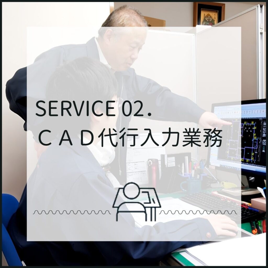 CAD代行